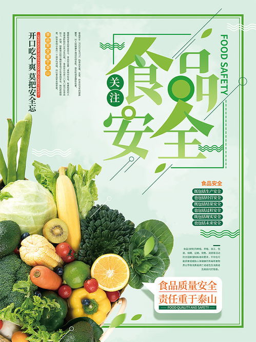 关注食品安全简约海报