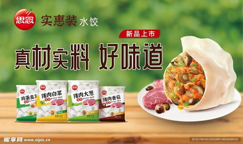 思念冷冻水饺PSD分层素材 专业食品包装设计资源解析